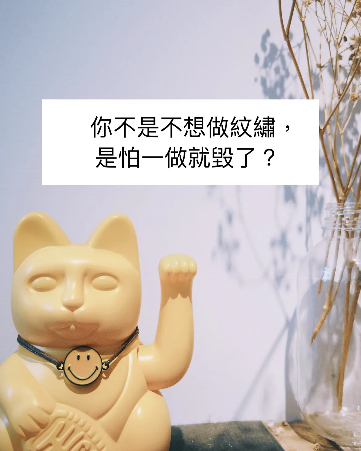 紋繡前先看、先畫,也等妳準備好|原文照片 1