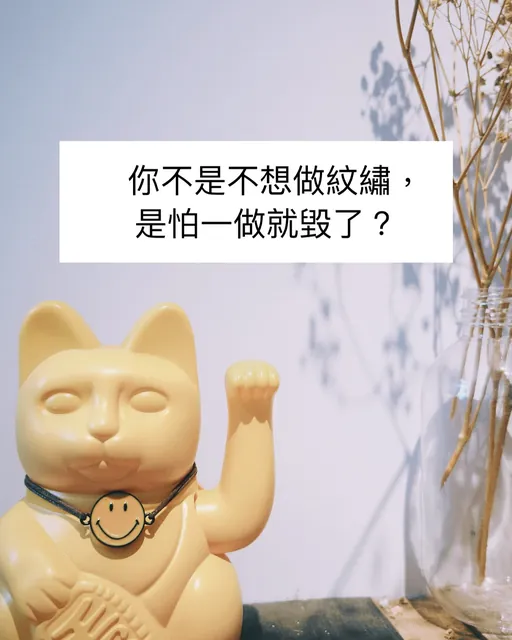 紋繡前先看、先畫，也等妳準備好｜文章首圖