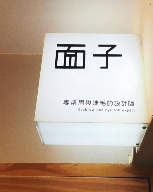 從網頁設計到接睫毛：面子早期的小房間｜文章首圖